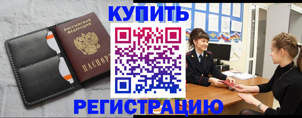 прописка законно в Мегионе